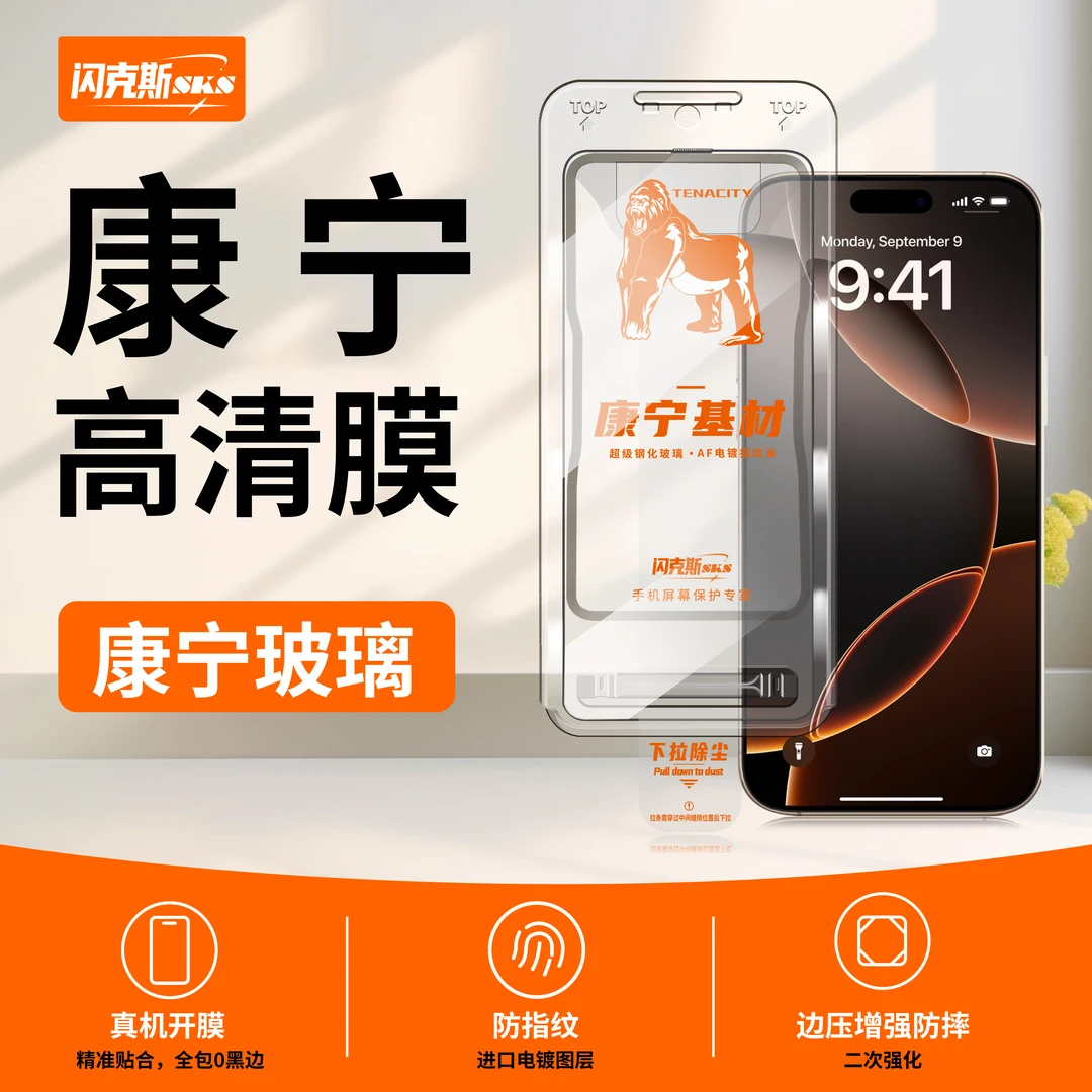 【闪克斯玄晶膜】适用苹果16promax/15康宁无尘舱全屏防摔钢化膜膜