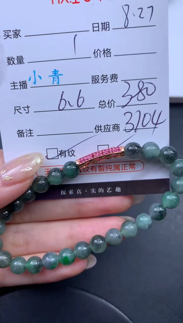 未镶嵌挂件翡翠哈轩 手串1（有纹有裂）