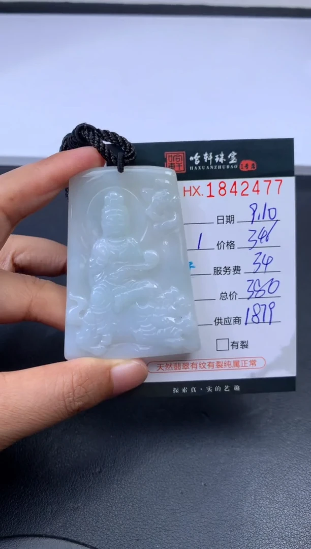 未镶嵌挂件翡翠哈轩 挂件1