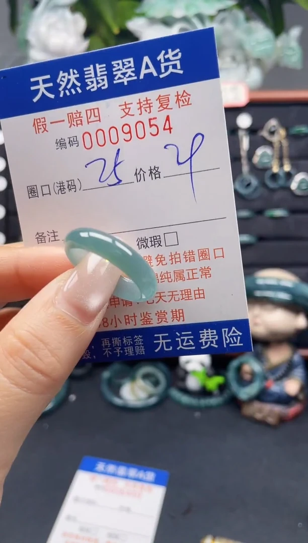 未镶嵌戒指翡翠25*9054