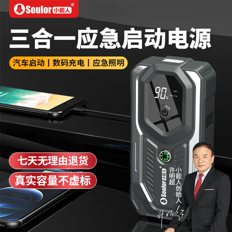小能人汽车启动电源12v大容量车载电源搭电宝户外移动电源充电宝
