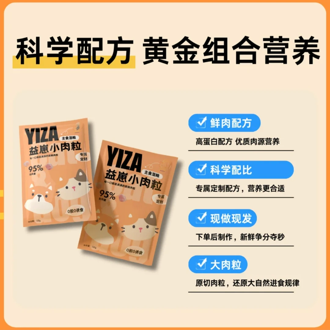 小份量  YIZA<即食猫饭>全价主食猫饭易消化主粮鲜食
