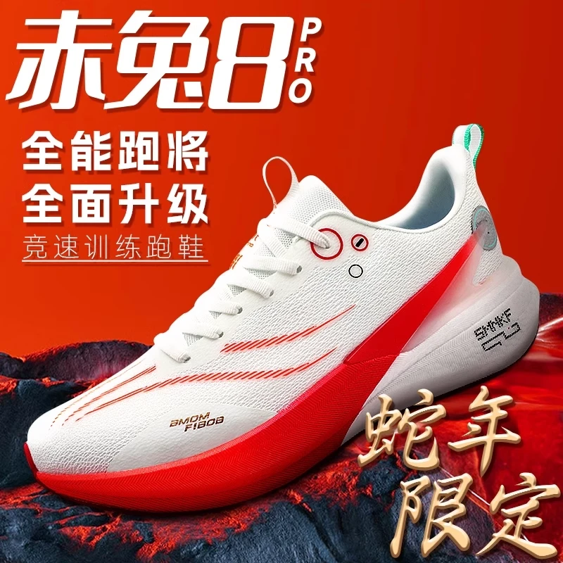 赤兔8pro蛇年限定儿童缓震跑鞋春夏款轻便透气青少年碳板运动鞋