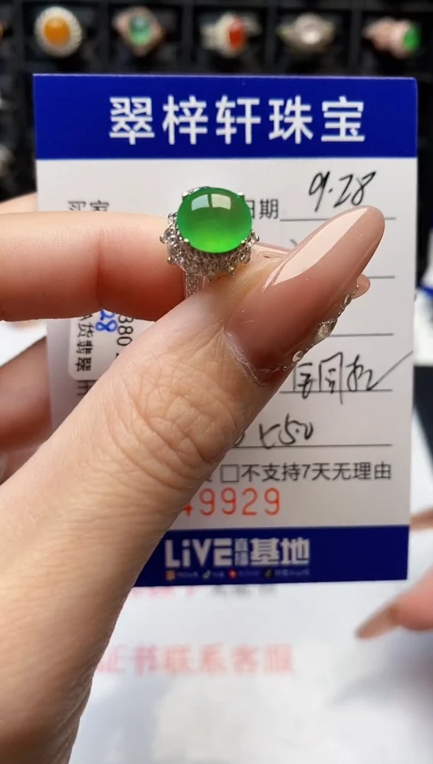 未镶嵌戒指翡翠9929