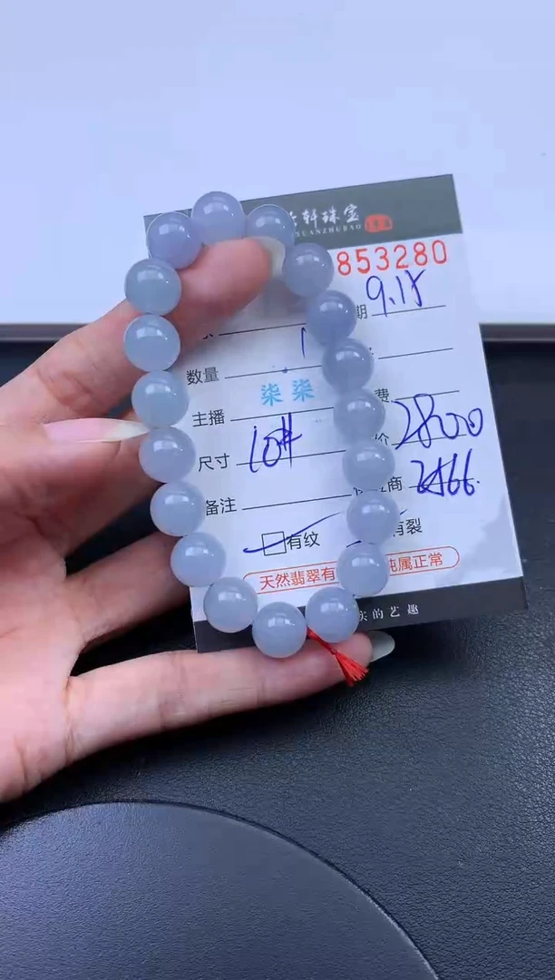 未镶嵌挂件翡翠哈轩 手串1（有纹有裂）