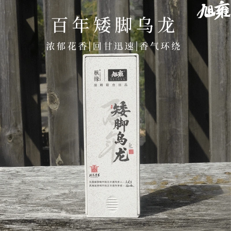 百年矮脚乌龙