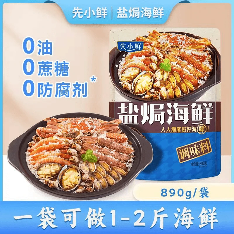 先小鲜盐焗粗盐海盐大粒盐带香料包鲜虾家用海食用盐专用日晒粗粒