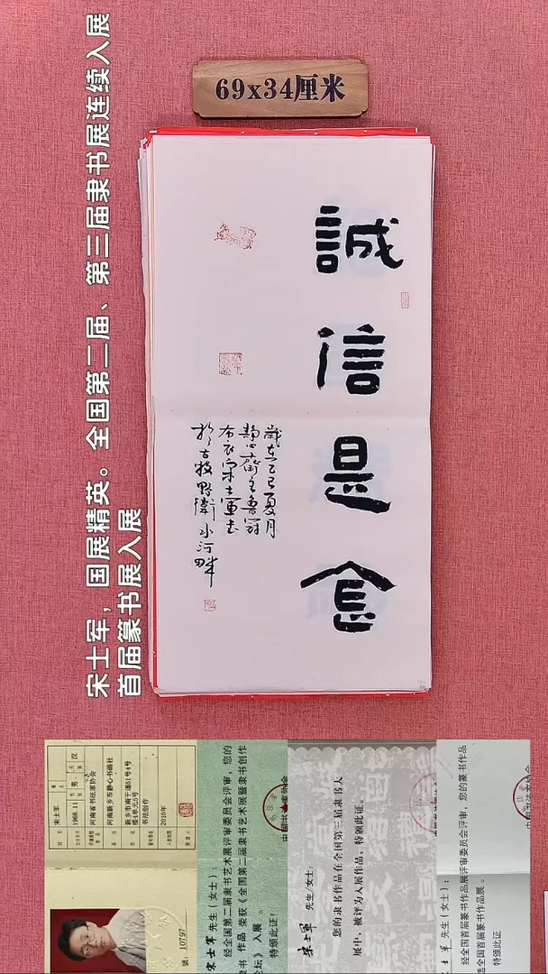 书法249    宋老师书法作品