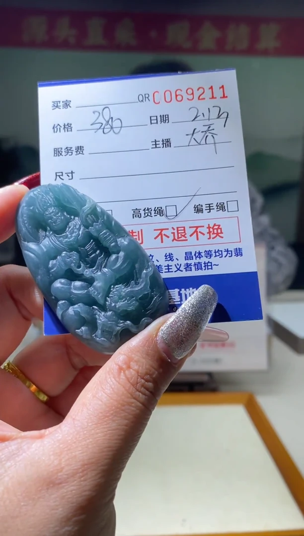 【闪购商品】定制翡翠未镶嵌翡翠69211