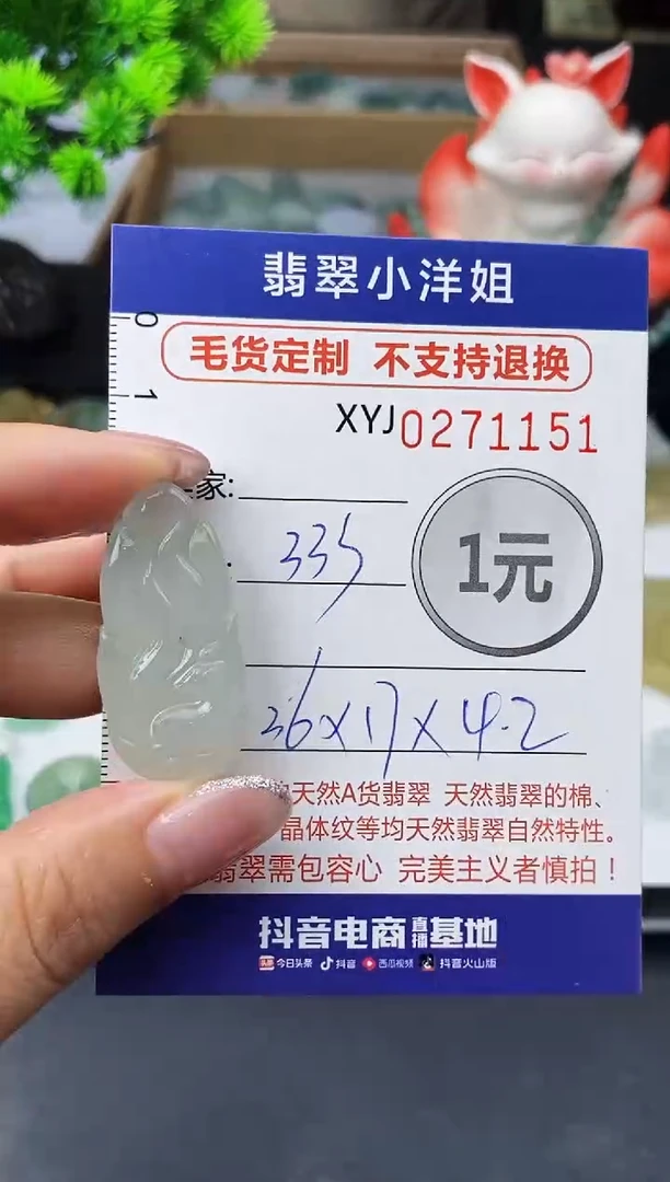 未镶嵌定制翡翠毛货商品 不退换/ 1151
