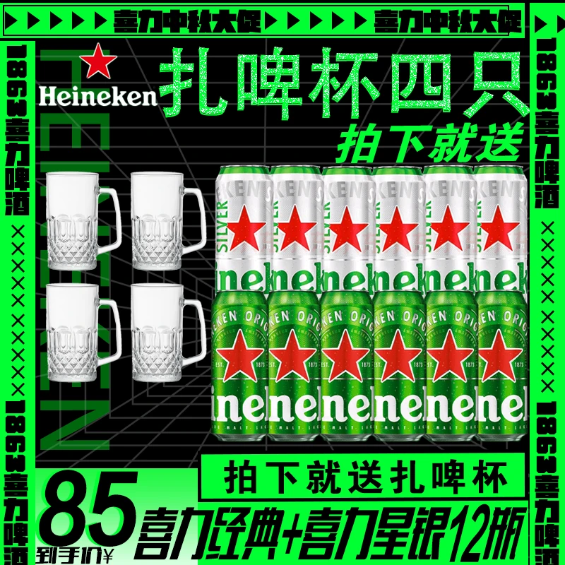 Y【喜力】喜力经典款啤酒6罐经典+6听星银500ml精酿啤酒喜力星银