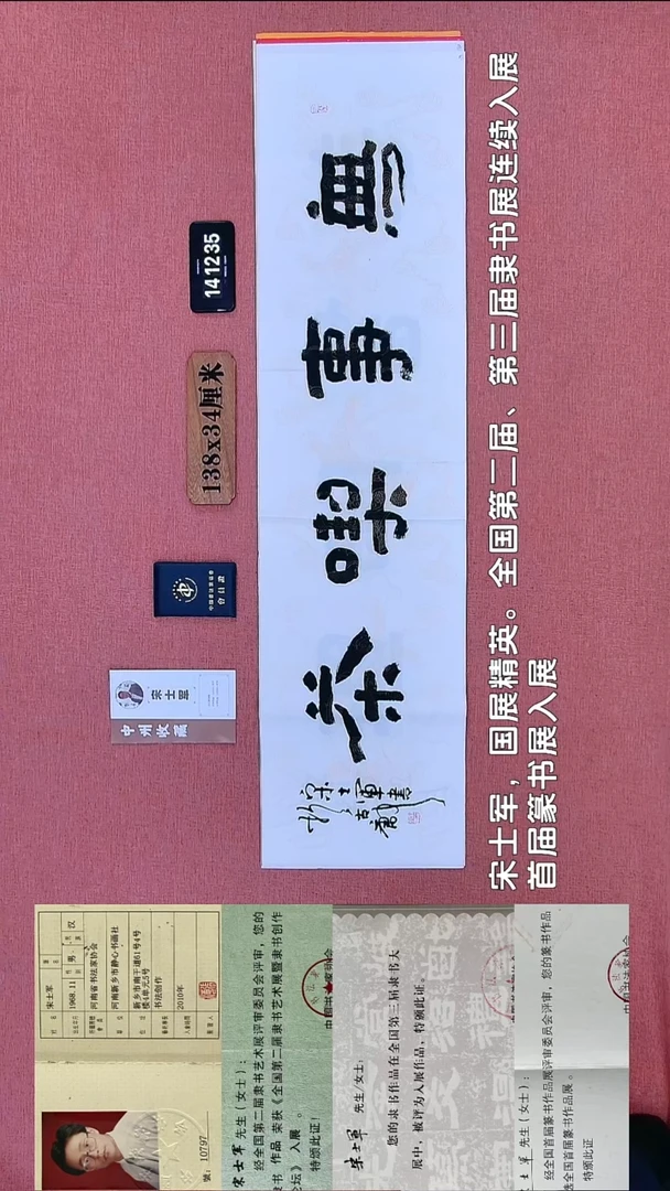 书法171    宋老师书法作品