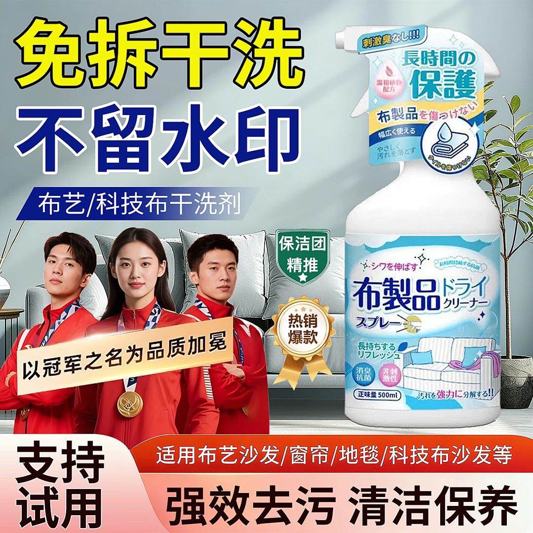 布艺沙发清洁剂强力去除污渍免拆免水洗地毯窗帘去油污焕新清洗剂