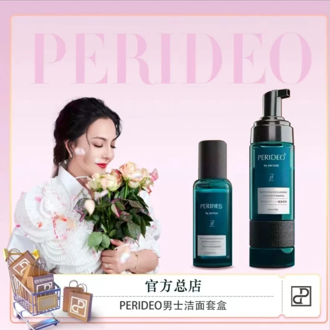 PERIDEO男士洁面慕斯护肤套装盒