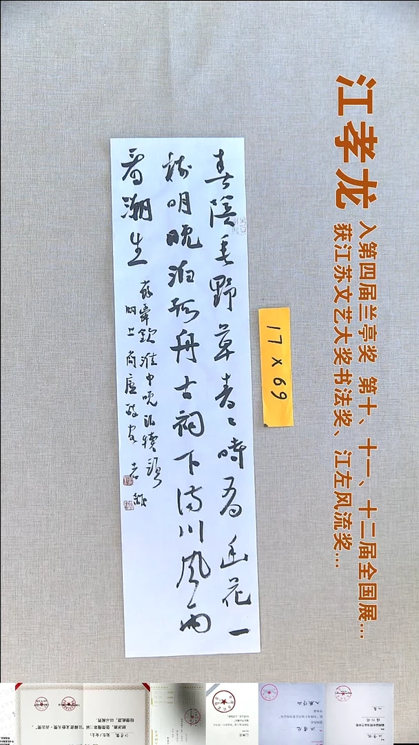 书法江孝龙书法福利17*69春隐