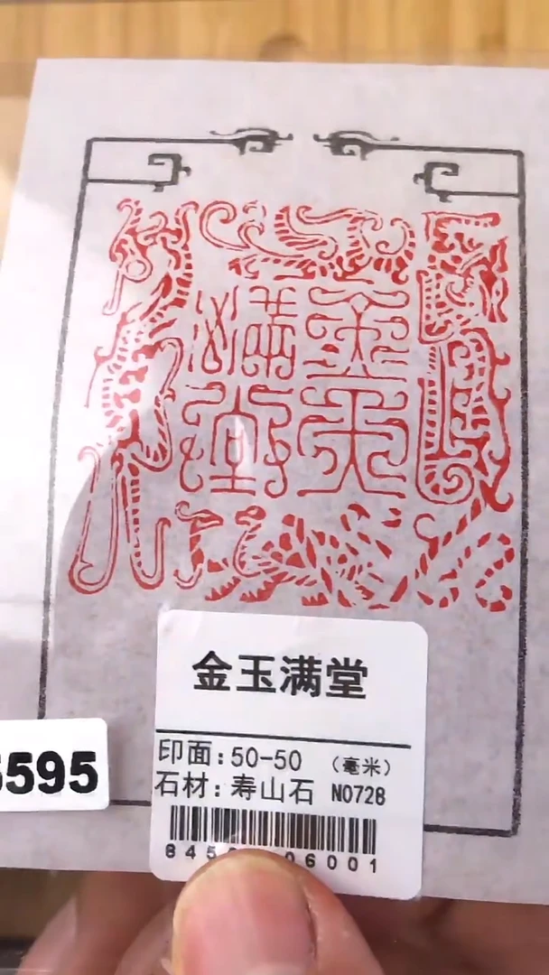 寿山石印石5595-