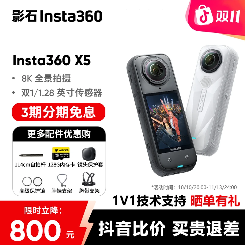 【六期免息】上新 影石Insta360 X5全景运动相机8K高清防抖防水骑行