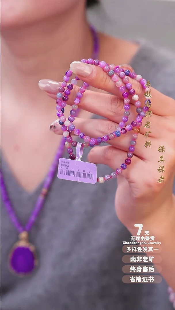 苏纪石（舒俱来）未镶嵌项链1S