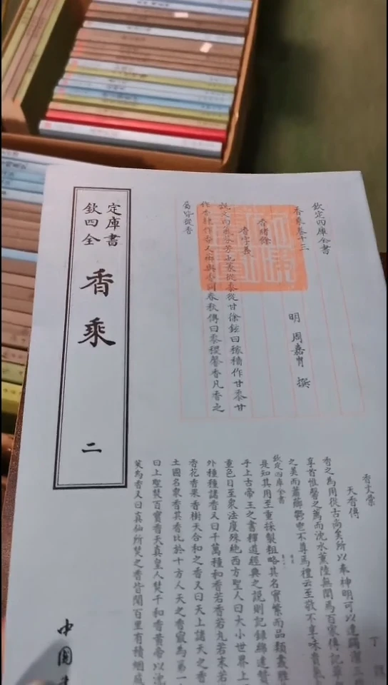 不*真新品正价 香乘  全2册