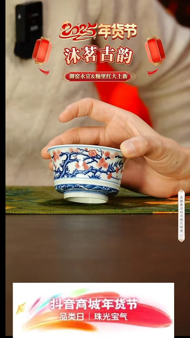 【闪购商品】31号沐茗古韵韵青花釉里红松竹梅马蹄杯