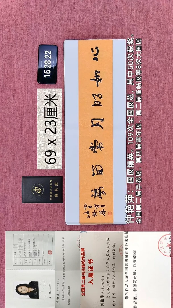 书法102    仲老师书法作品