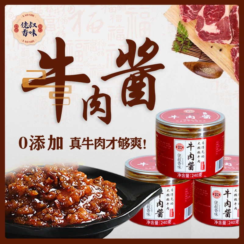 佬叔香味辣椒牛肉酱240克拌面拌饭夹馍方便新鲜牛肉慢熬酱料而成