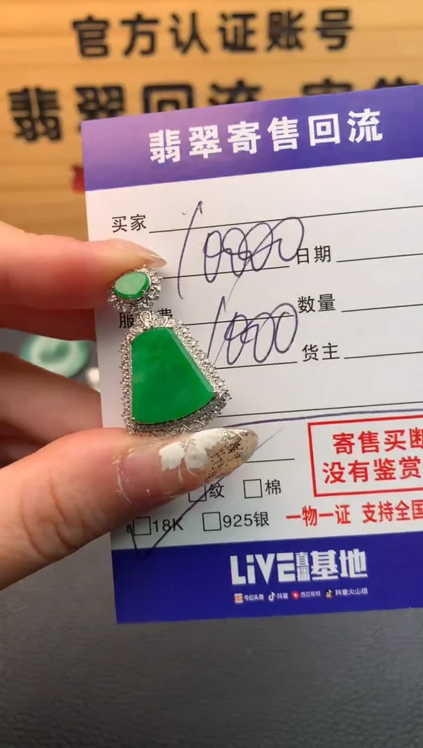 【闪购商品】翡翠颈饰18K金镶嵌21010042