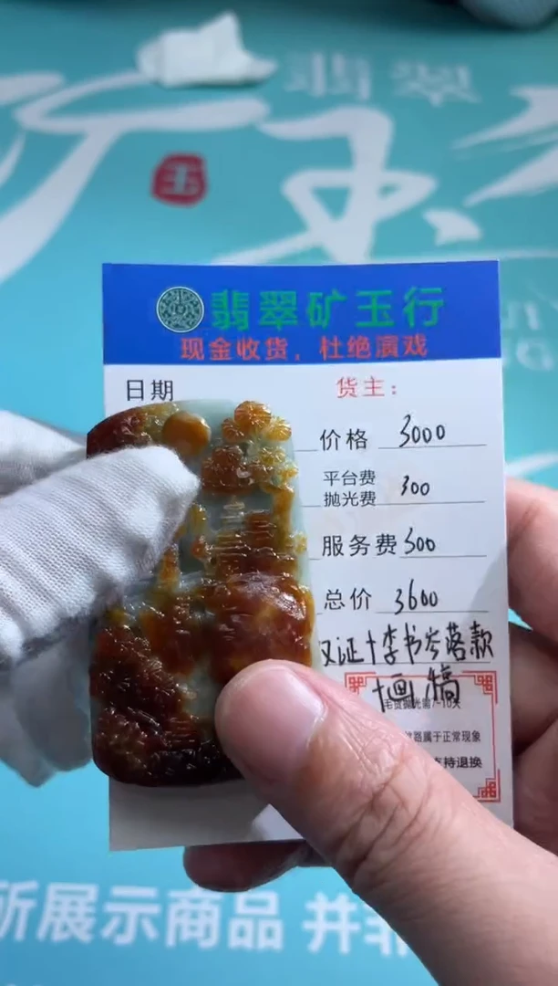 未镶嵌定制翡翠智*诺-毛货-不退不换