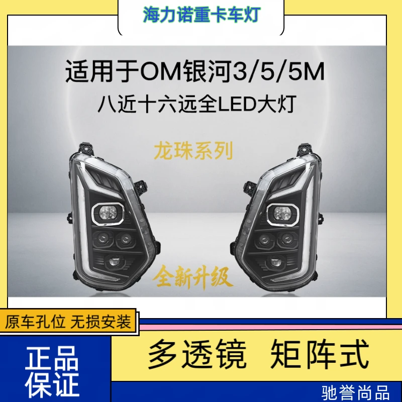 适用于银河3系5系大灯LED升级龙珠款八近十六远多透镜矩阵式大灯