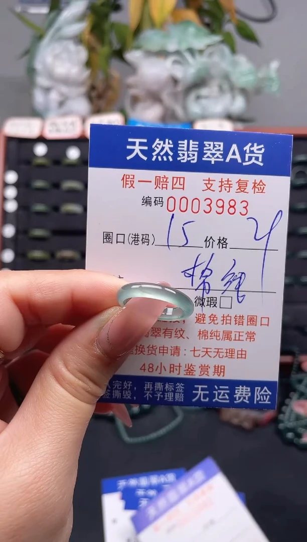 未镶嵌戒指翡翠15*3983