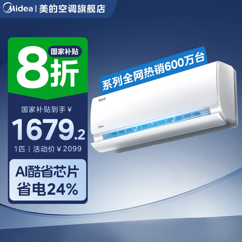 超值补贴【酷省电】美的空调挂机大1匹新一级能效冷暖两用除湿KS1-1