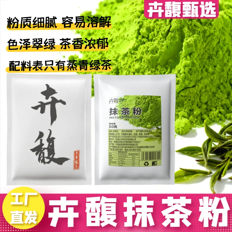 卉馥纯抹茶粉50g可冲饮奶茶轻食烘焙DIY原料