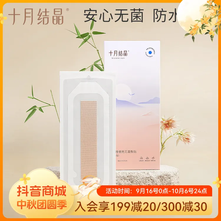 十月结晶产后一次性护肚贴孕产妇洗澡贴防水大尺寸5片装EO灭菌
