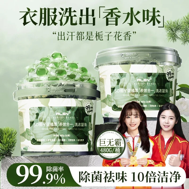 【胖东好物来优选】栀子花洗衣凝珠持久留香除菌螨强力去污渍家庭装