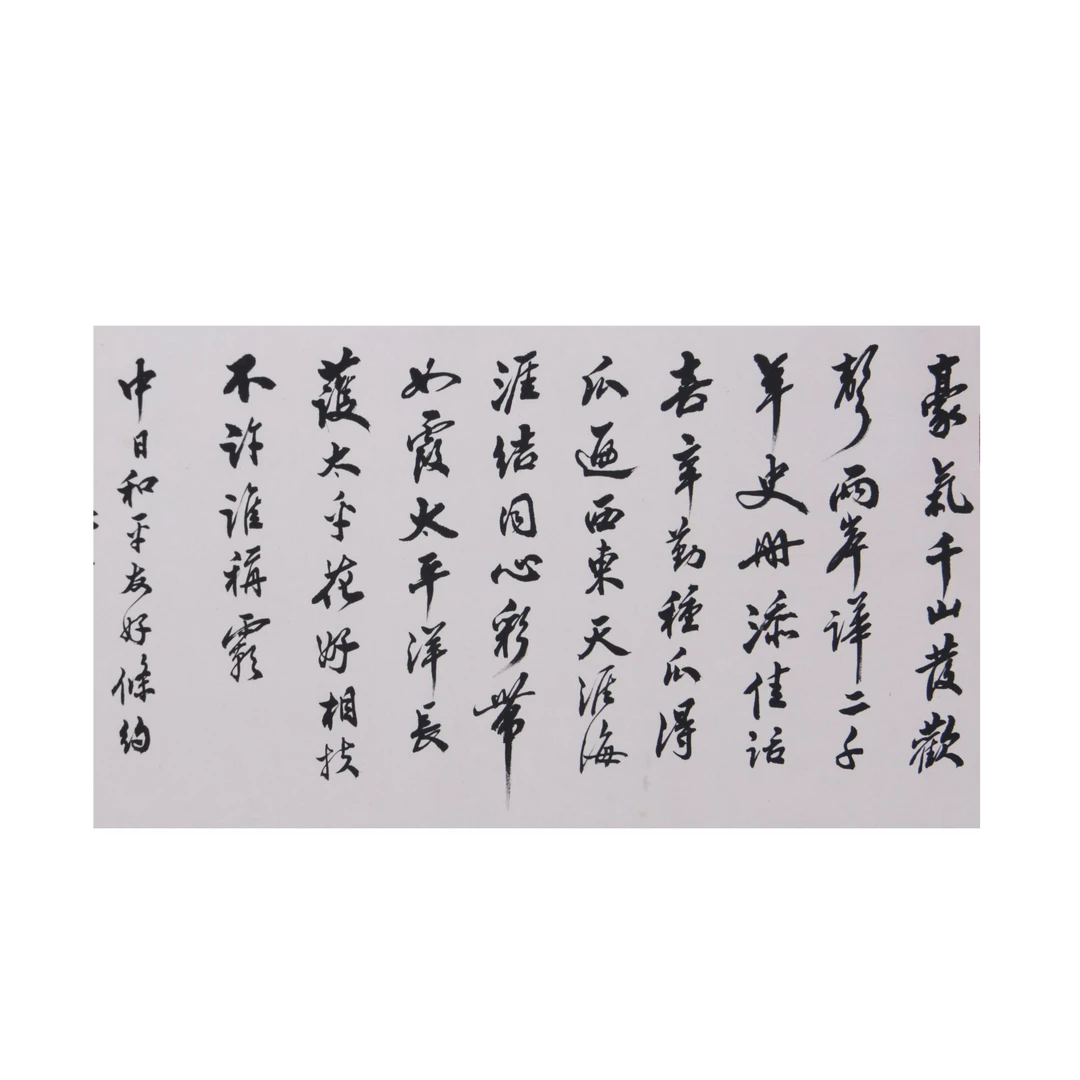 LOT.004 赵老《书法》33*78cm 纸本水墨横批