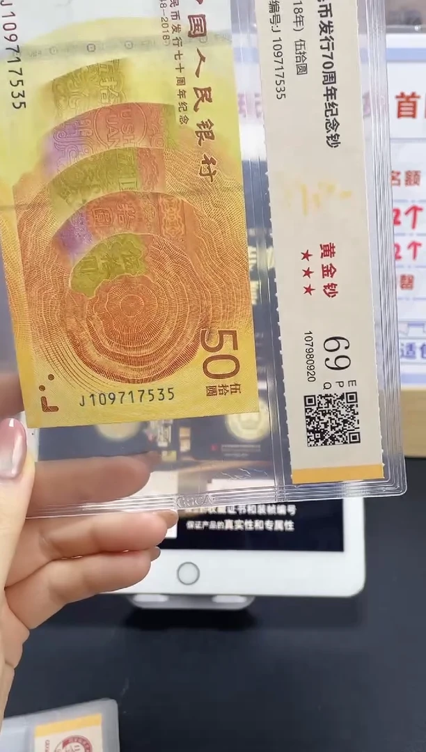 塑料70黄金钞69分无4J109717535
