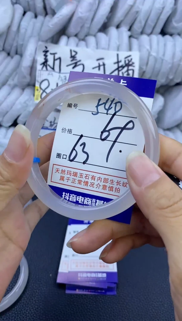 手镯玛瑙/玉髓未镶嵌540