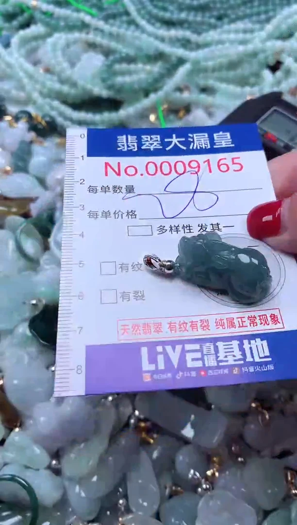 颈饰未镶嵌翡翠9165