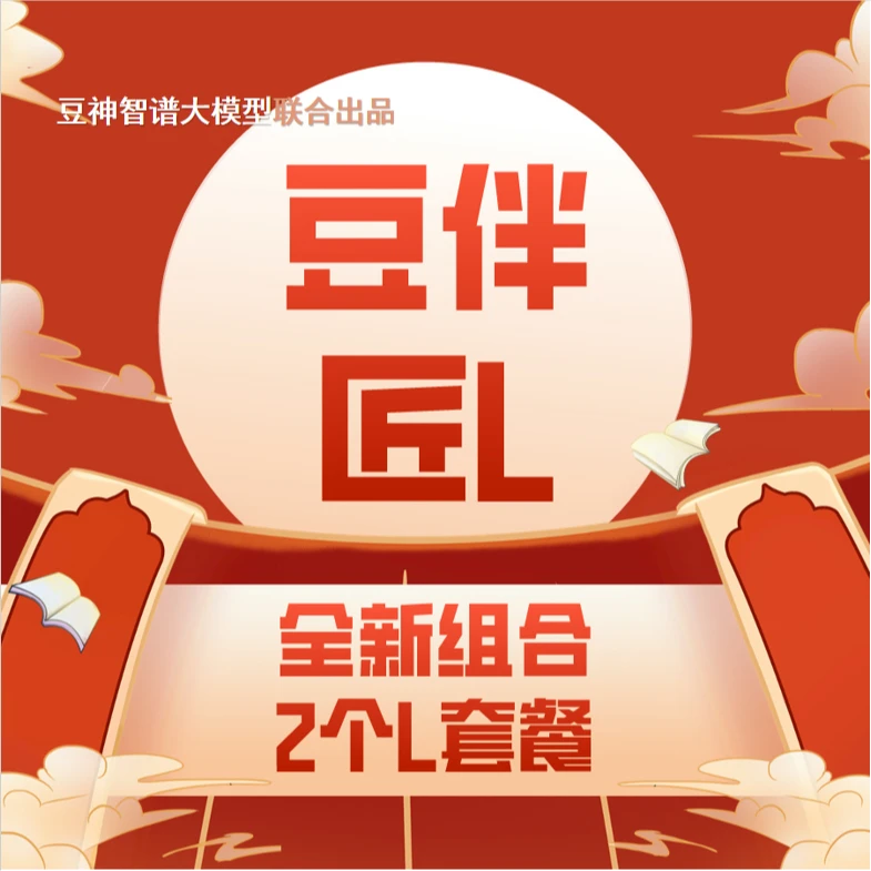 [北大尚梅]【豆L系列】套餐-文学文史系列读书卡 含豆神智谱AI