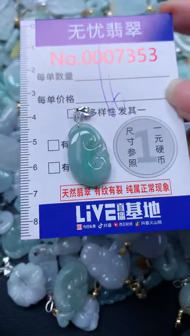 颈饰未镶嵌翡翠7353