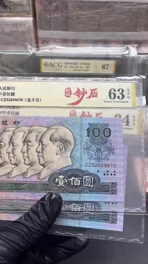 四版币80100钞后单张无4尾670包邮
