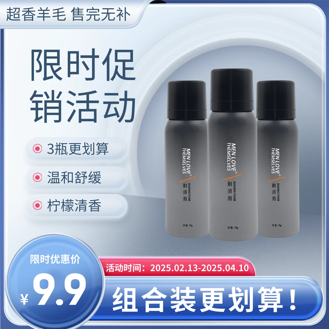 手动刮胡刀除毛剃须泡清新便携保湿清香型男士清爽脸部剃须泡温和