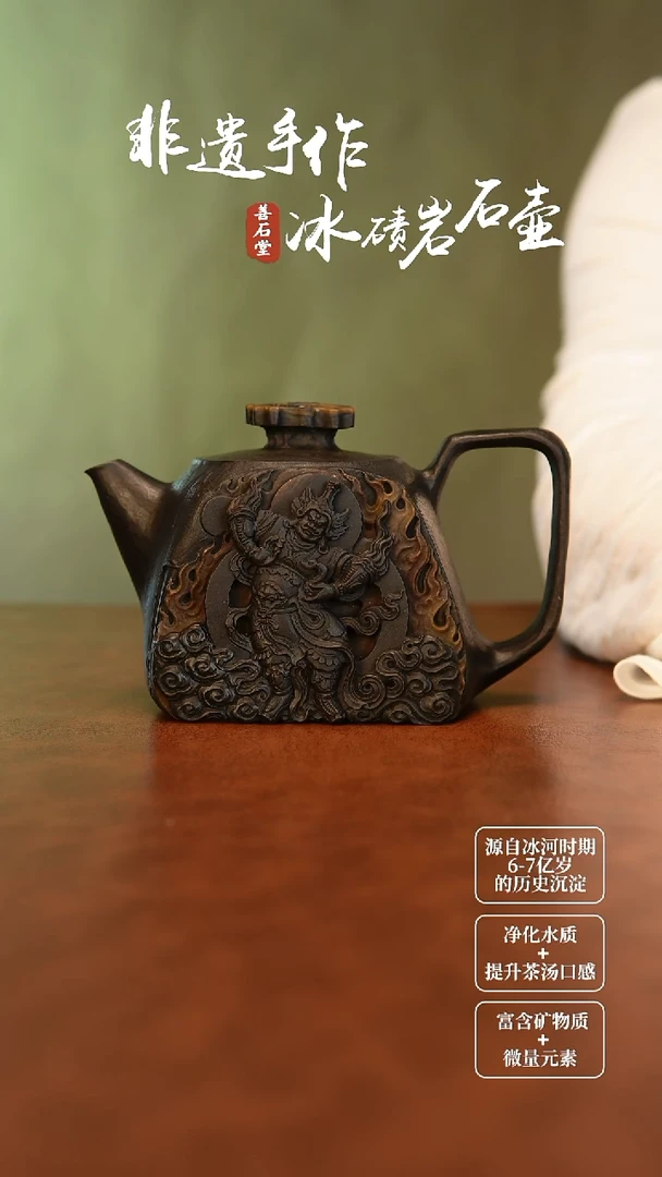 岁**戈冰碛岩广目天王随型壶