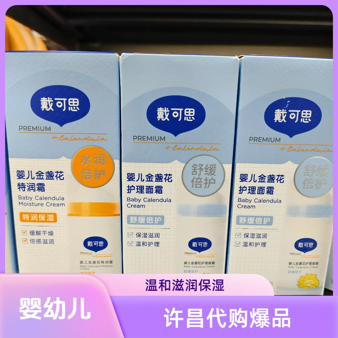 【许昌代购】0岁+婴幼儿金盏花面霜秋冬滋润补水舒缓儿童面霜