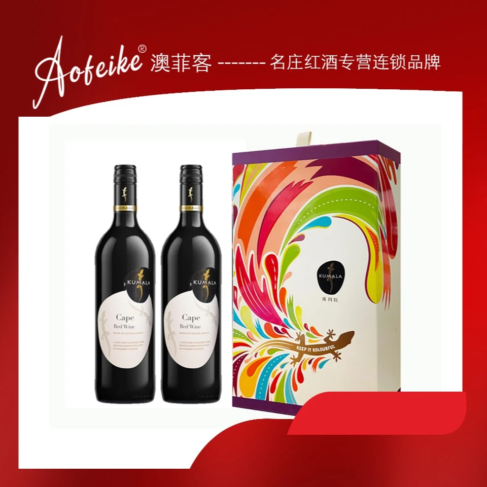 库玛拉开普经典半干型品牌红葡萄酒双支礼盒装