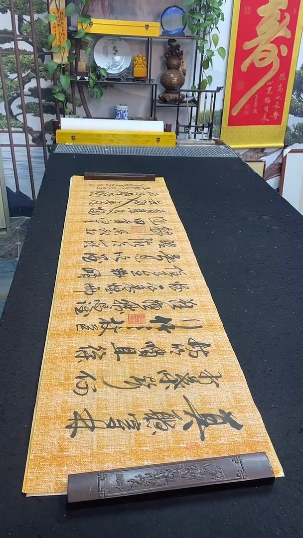 书法定风波