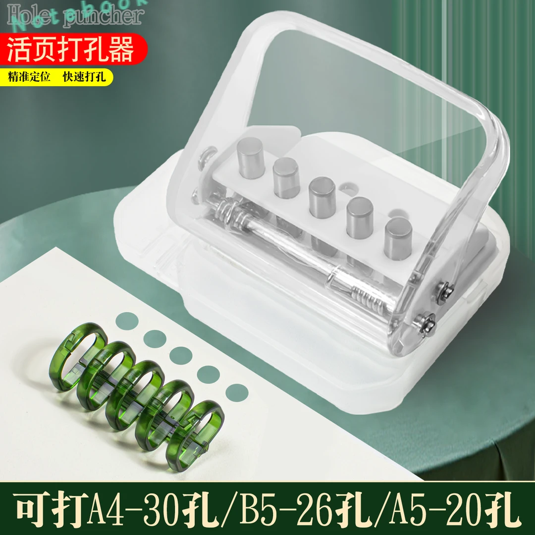 易申五孔活页打孔器收账制作手工DIY打洞神器圆形孔