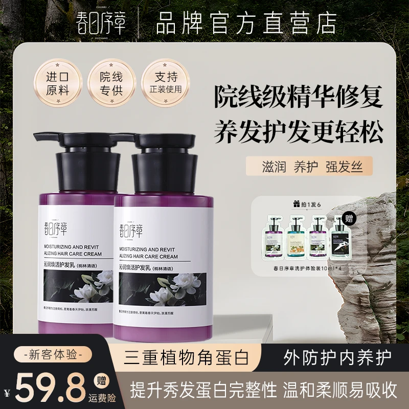 植物角蛋白霜护发素柔顺滑留香氛持久干枯毛躁针对女士烫染发膜乳