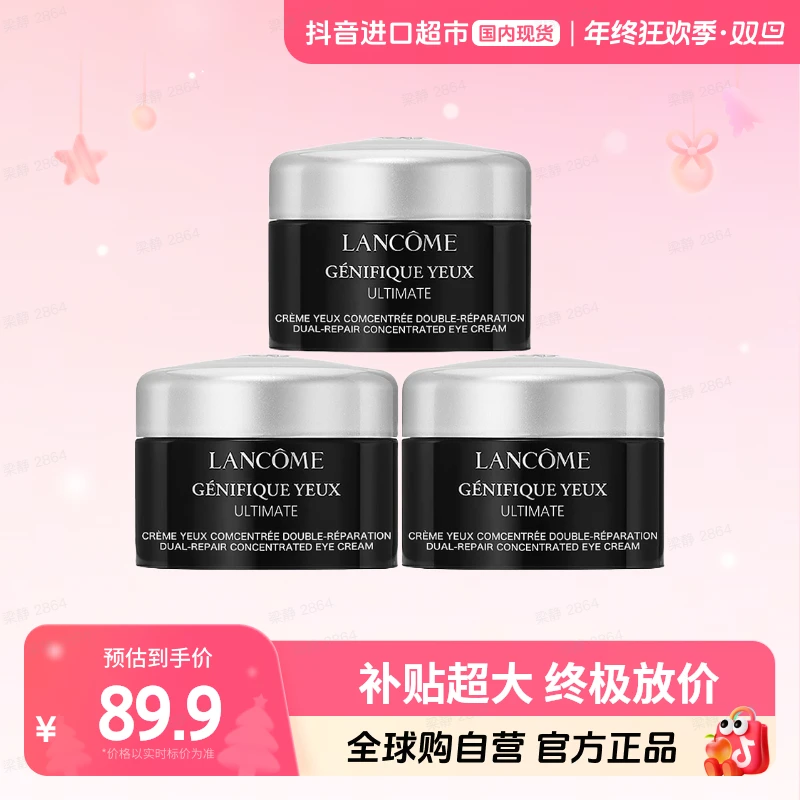 【国内现货】兰蔻超修肌底焕活修护眼霜 5ml*3【h】