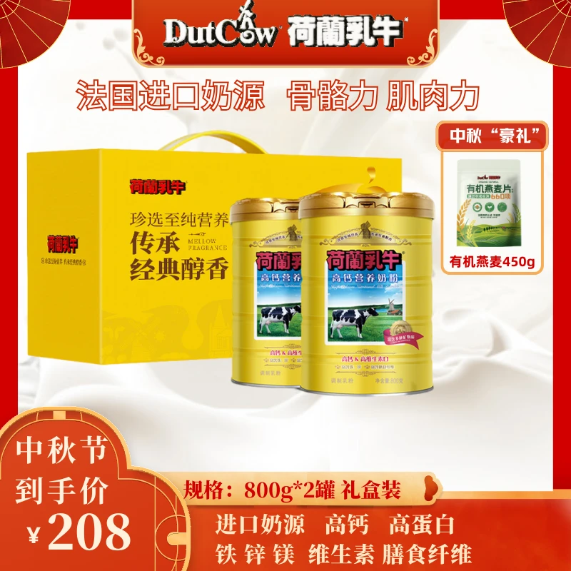 全脂 2罐礼盒【高钙 骨力】进 口奶源 富含钙铁锌镁 膳食纤维